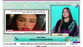 صاحبة فيدو البحث عن زوجها