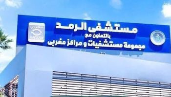 مستشفى رمد بورسعيد التخصصي