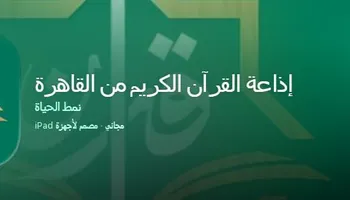 إذاعة القرآن الكريم