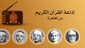 القرآن الكريم