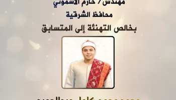 المتسابق محمد كامل