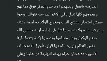 تعليق الدراسة بالمدارس