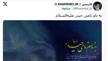 حساب خامنئي