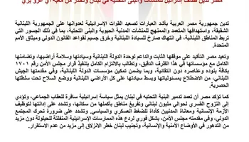 مصر تدين الهجمات الإسرائيلية