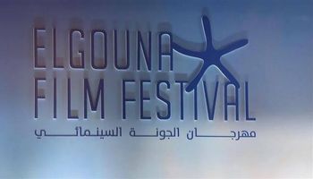 مهرجان الجونة السينمائي 