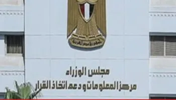 مركز معلومات الوزراء