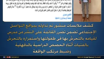 القبض على المدرس