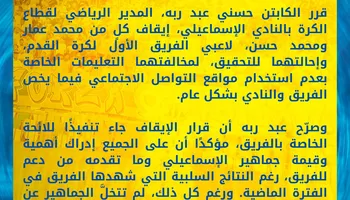 النادي الإسماعيلي   