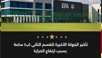 دوري القسم الثاني