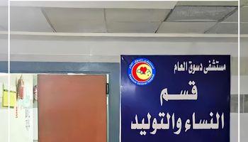 مستشفى دسوق العام. أرشيفية 