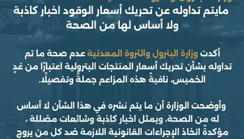 وزارة البترول 