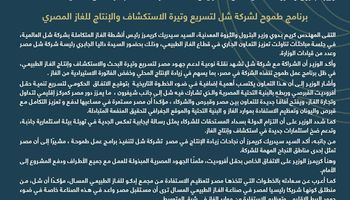 وزير البترول