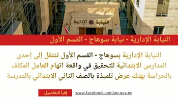 النيابة الإدارية 
