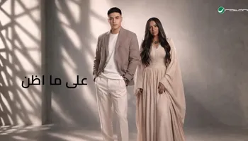 صوفيا وعمر حفظي
