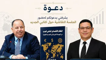 الاقتصاد العالمي