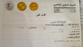التقرير الطبي   