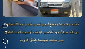 القبض على سائق تاكسى بنى سويف 