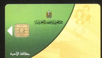 بطاقة تموينية 