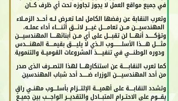 بيان نقابة المهندسين الفرعية بأسيوط 