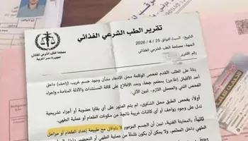 تقرير الطب الشرعي الغذائي 