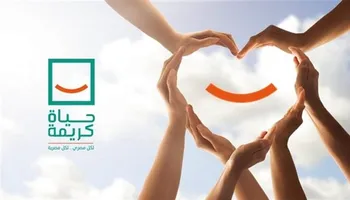 حياة كريمة