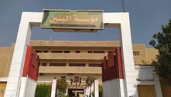 دار البنين لرعاية الأيتام بسوهاج 