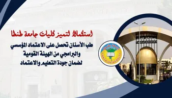 طب اسنان طنطا