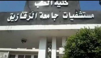 مستشفى جامعة الزقازيق 