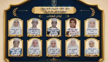 أوائل الشهادة الإعدادية الأزهرية بالأقصر