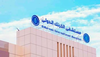 المستشفى