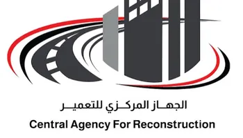 المركزي للتعمير