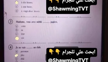 تداول امتحان الفرنساوي