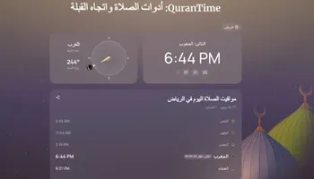 اتجاه القبلة
