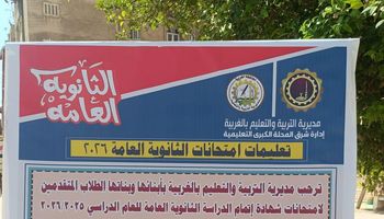 الثانوية العامة 