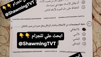 امتحان التربية الدينية 