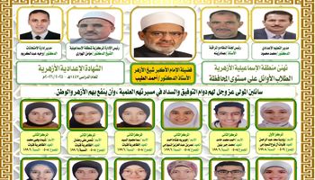 اوائل الأزهر الشريف بالإسماعيلية 