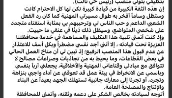 بيان اعتذار رئيس حي ثالث بعد تكليفة من محافظة الإسماعيلية 
