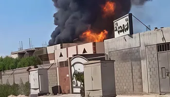 حريق