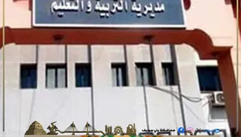 مديرية التربية والتعليم ببنى سويف 