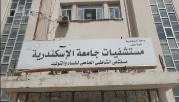 مستشفى الشاطبي 