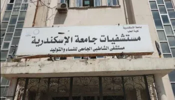 مستشفى الشاطبي