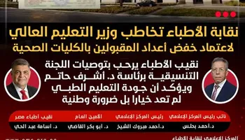 نقابة الأ"باء تخاطب وزير التعليم العالي