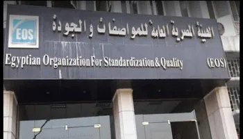 هيئة المواصفات والجودة