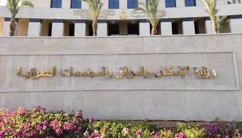 وزارة الإسكان 