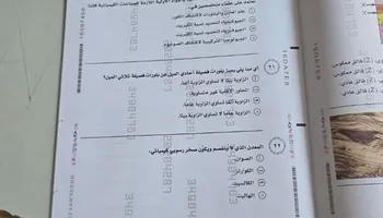 امتحان الأحياء 