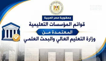 مؤسسات التعليم العالي