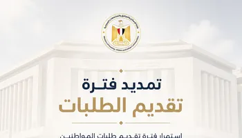 مد فترة الإسكان 
