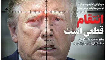استهداف ترامب