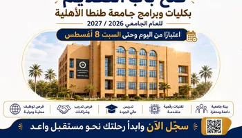 الجامعة الاهلية