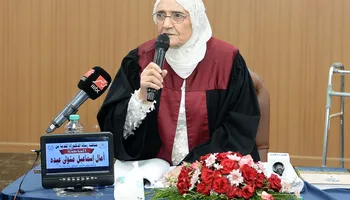 الحاجة آمال إسماعيل 